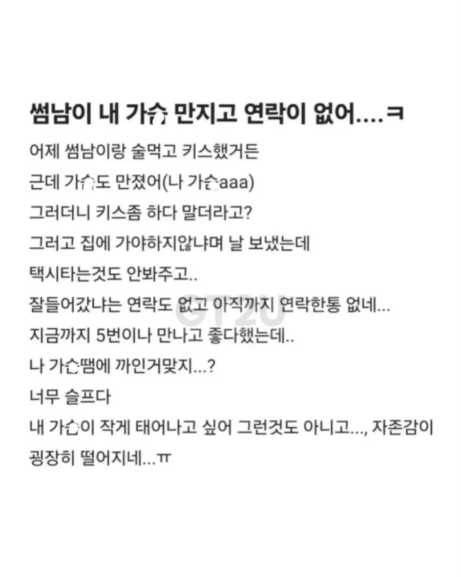 썸남이 내 가슴 만졌는데..._1.webp