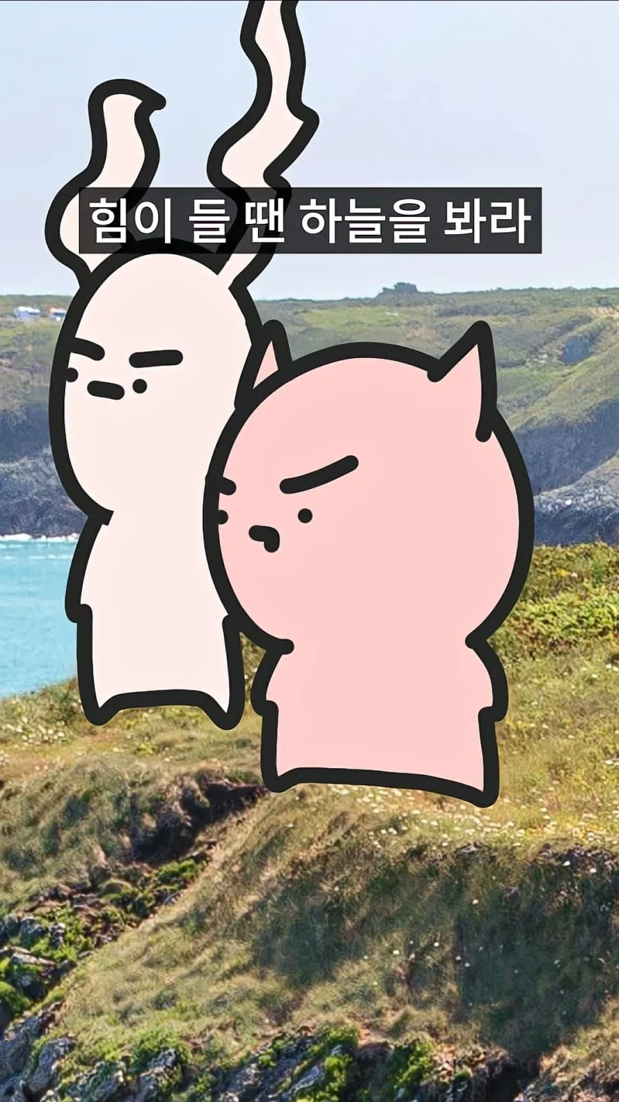 힘들면 하늘을 봐야하는 이유_1.webp