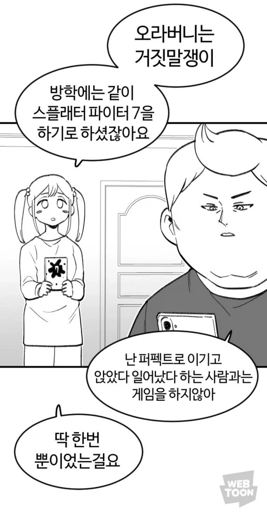미소녀 여동생과 같이 게임을 안하는 이유_1.webp