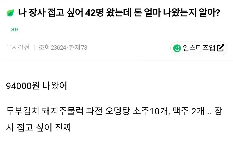 42명 단체손님 받고 장사 접고 싶어진 사장님.JPG_1.webp