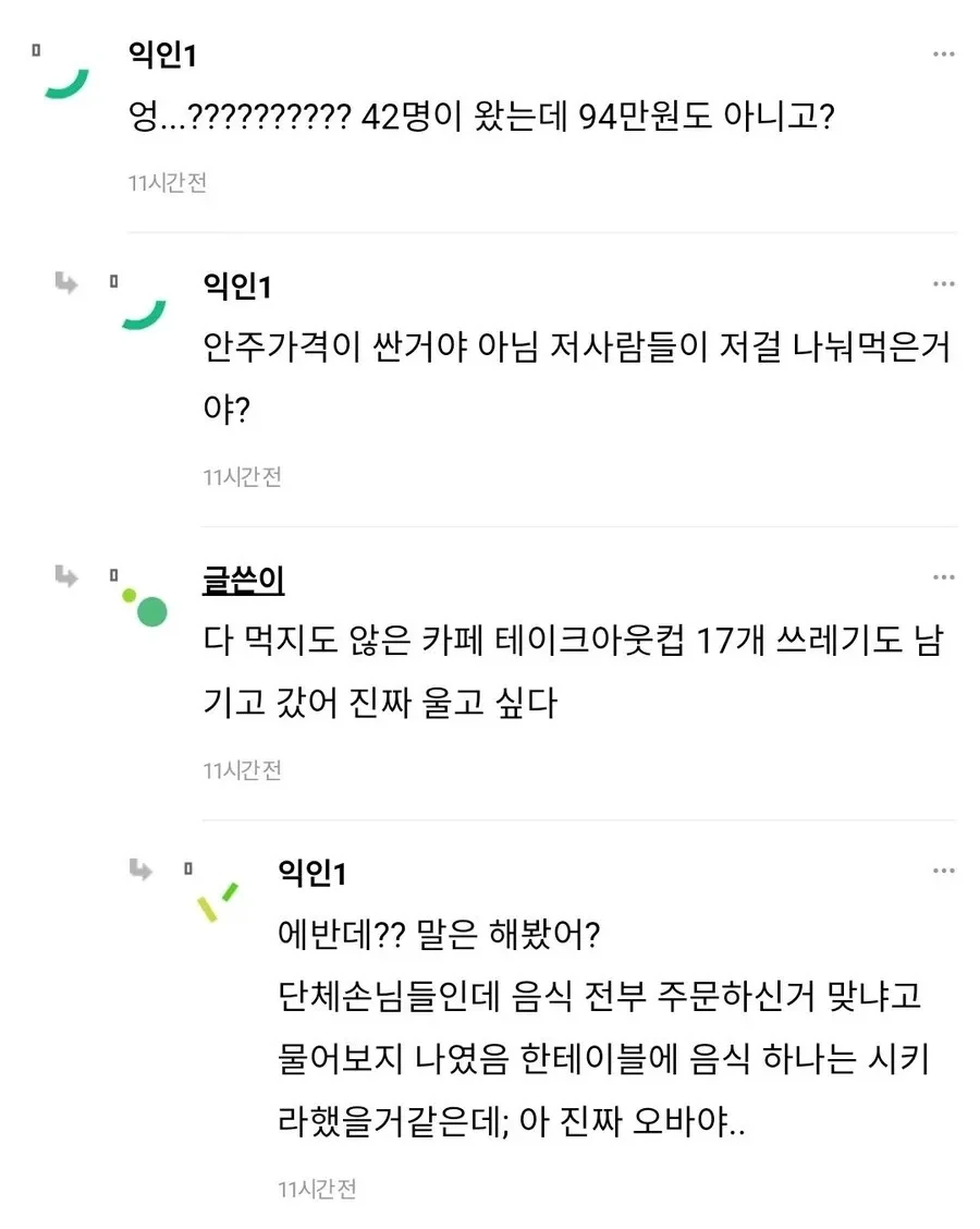42명 단체손님 받고 장사 접고 싶어진 사장님.JPG_2.webp