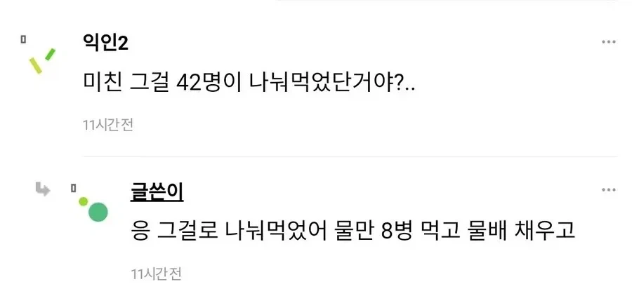 42명 단체손님 받고 장사 접고 싶어진 사장님.JPG_4.webp