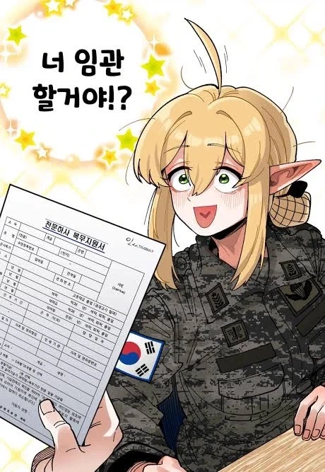 전문하사 임관할 때 극과 극 반응_1.webp