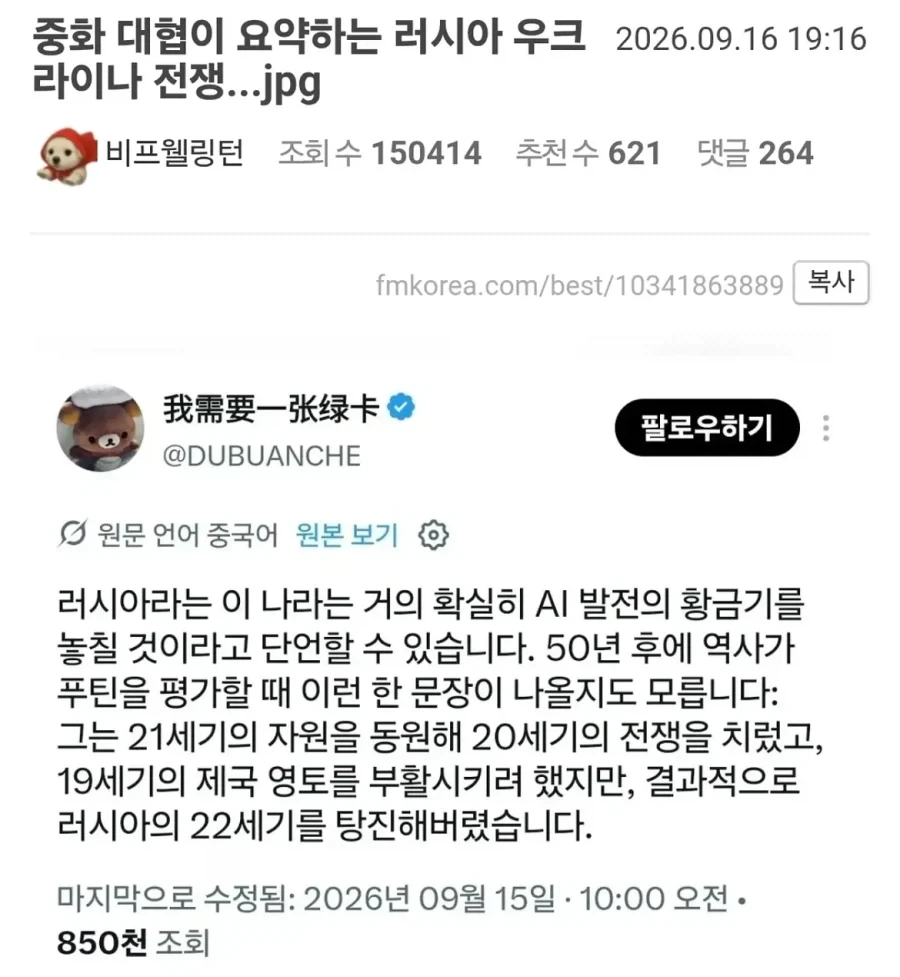 중화 대협이 요약하는 러시아 우크라이나 전쟁.jpg_1.webp