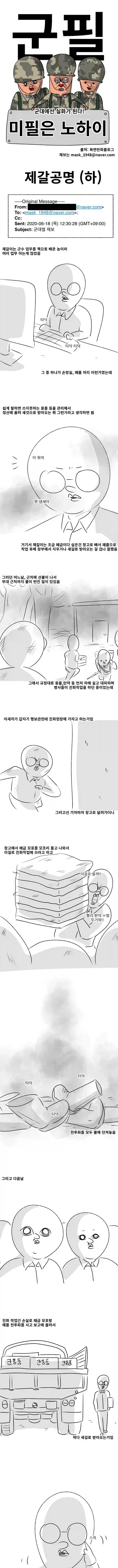조지 마셜이나 소하의 환생인 보급병 Ssul_4.webp