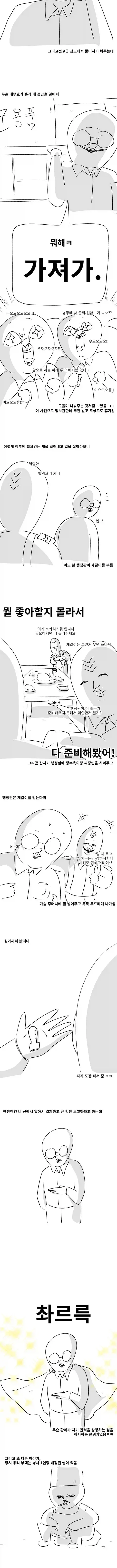 조지 마셜이나 소하의 환생인 보급병 Ssul_5.webp