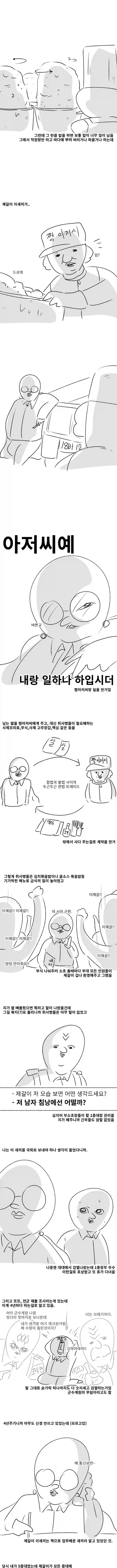 조지 마셜이나 소하의 환생인 보급병 Ssul_6.webp