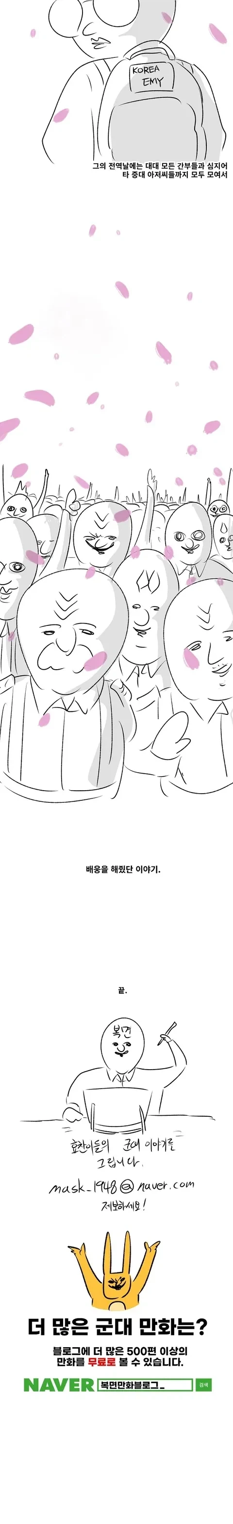 조지 마셜이나 소하의 환생인 보급병 Ssul_9.webp