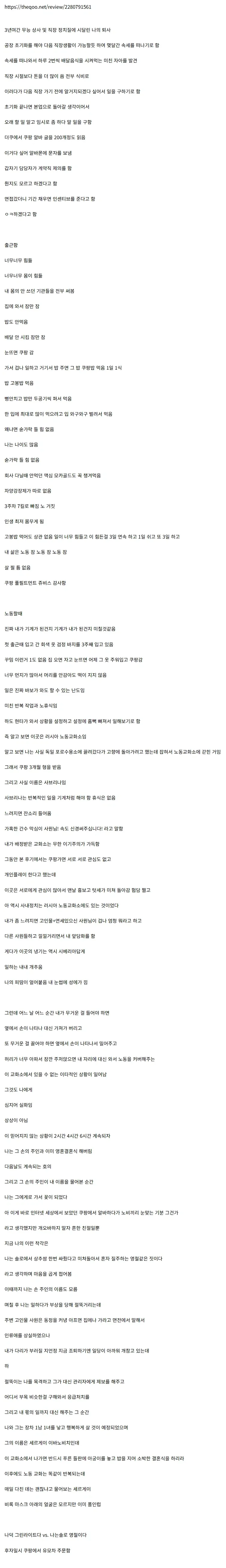 쿠팡알바 사브리나와 세르게이_1.webp