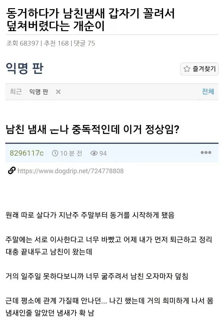 동거하다가 남친냄새 갑자기 꼴려서 덮쳐버렸다는 여자.jpg_1.webp