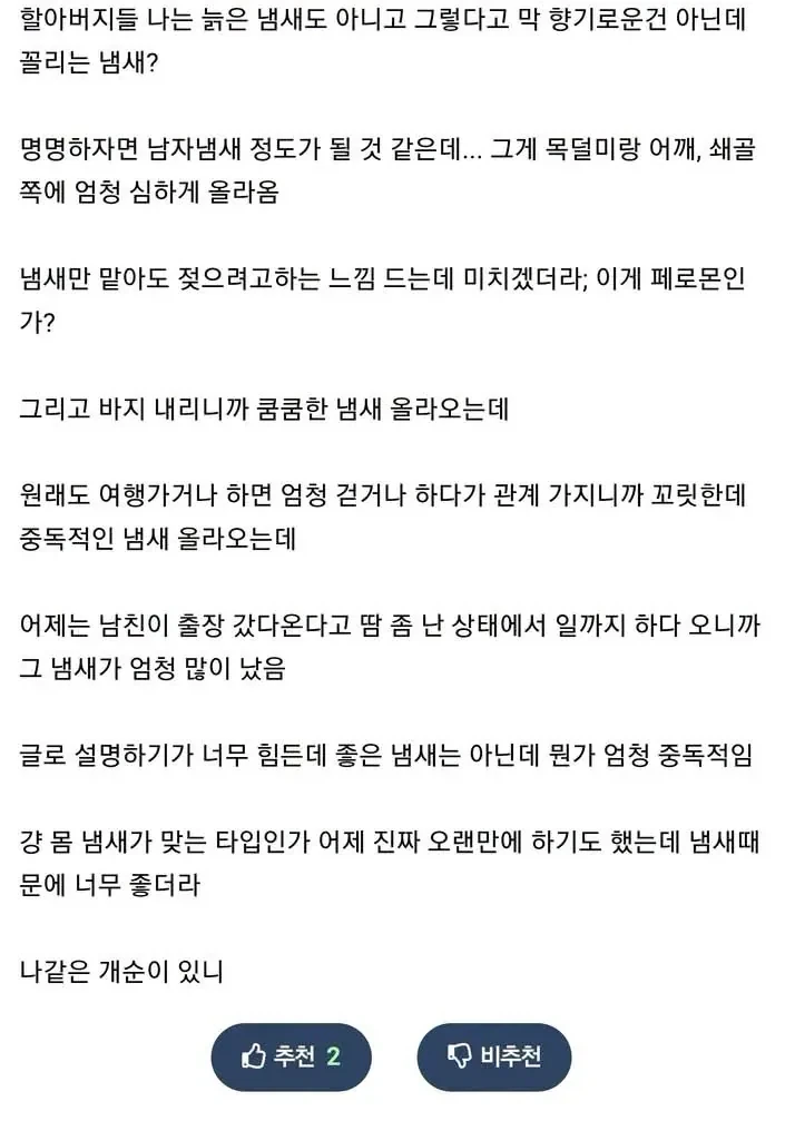 동거하다가 남친냄새 갑자기 꼴려서 덮쳐버렸다는 여자.jpg_2.webp
