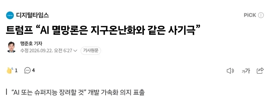 AI가 진짜 위험한 과정에 들어선게 맞는거 같긴 한 이유_1.webp