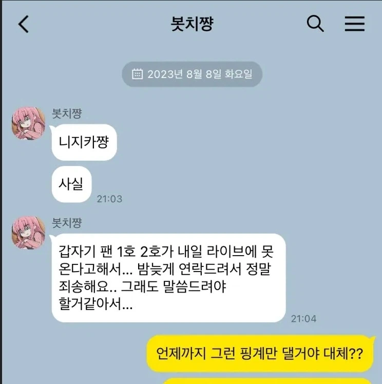 피폐) 봇치야 오해야.jpg_2.webp
