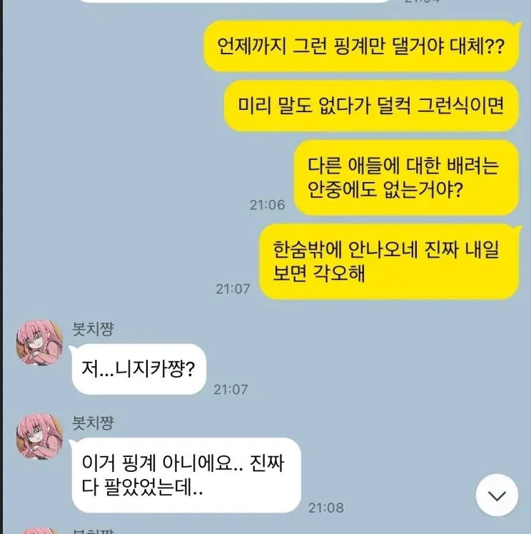 피폐) 봇치야 오해야.jpg_3.webp