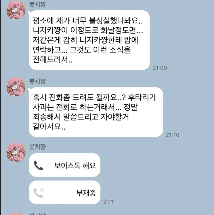 피폐) 봇치야 오해야.jpg_4.webp