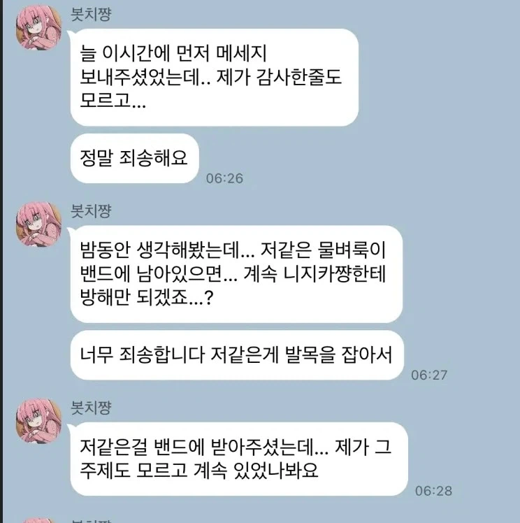 피폐) 봇치야 오해야.jpg_6.webp
