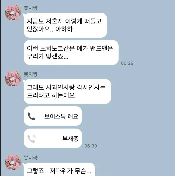 피폐) 봇치야 오해야.jpg_7.webp