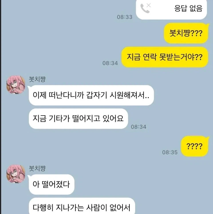 피폐) 봇치야 오해야.jpg_12.webp