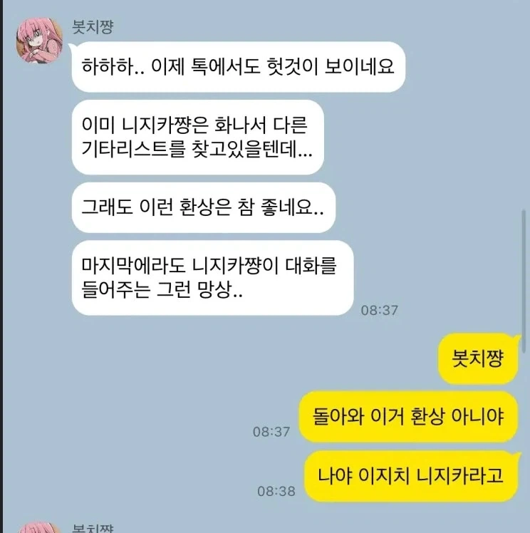 피폐) 봇치야 오해야.jpg_14.webp