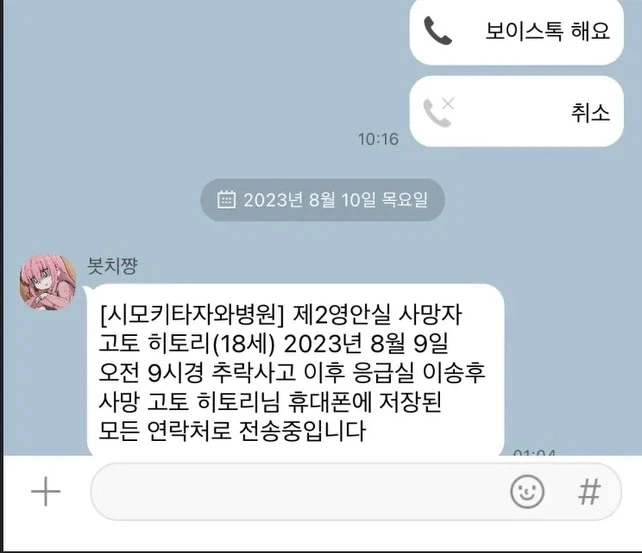 피폐) 봇치야 오해야.jpg_18.webp