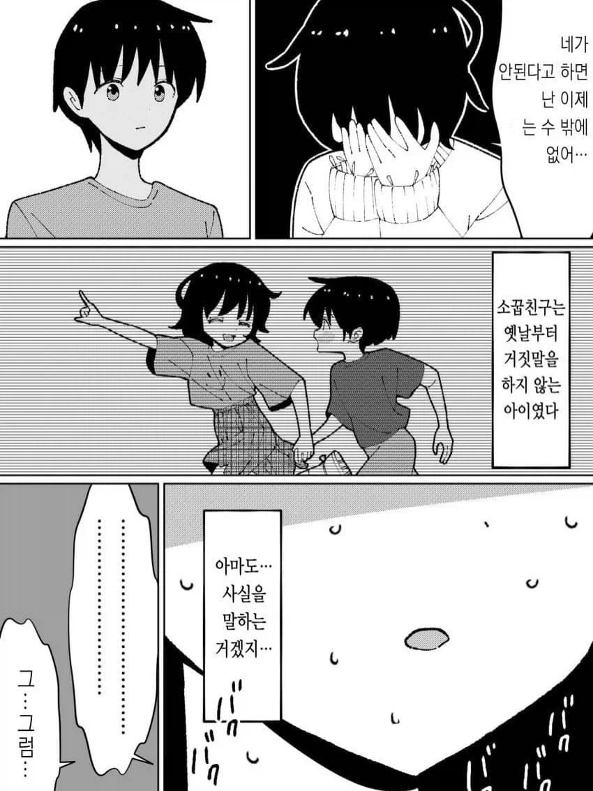짝사랑한 소꿉친구에게서 인스타 DM이 왔다.jpg_2.webp
