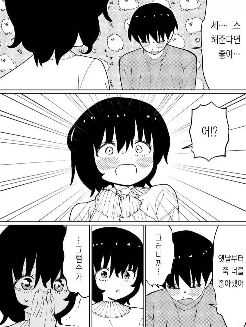 짝사랑한 소꿉친구에게서 인스타 DM이 왔다.jpg_3.webp