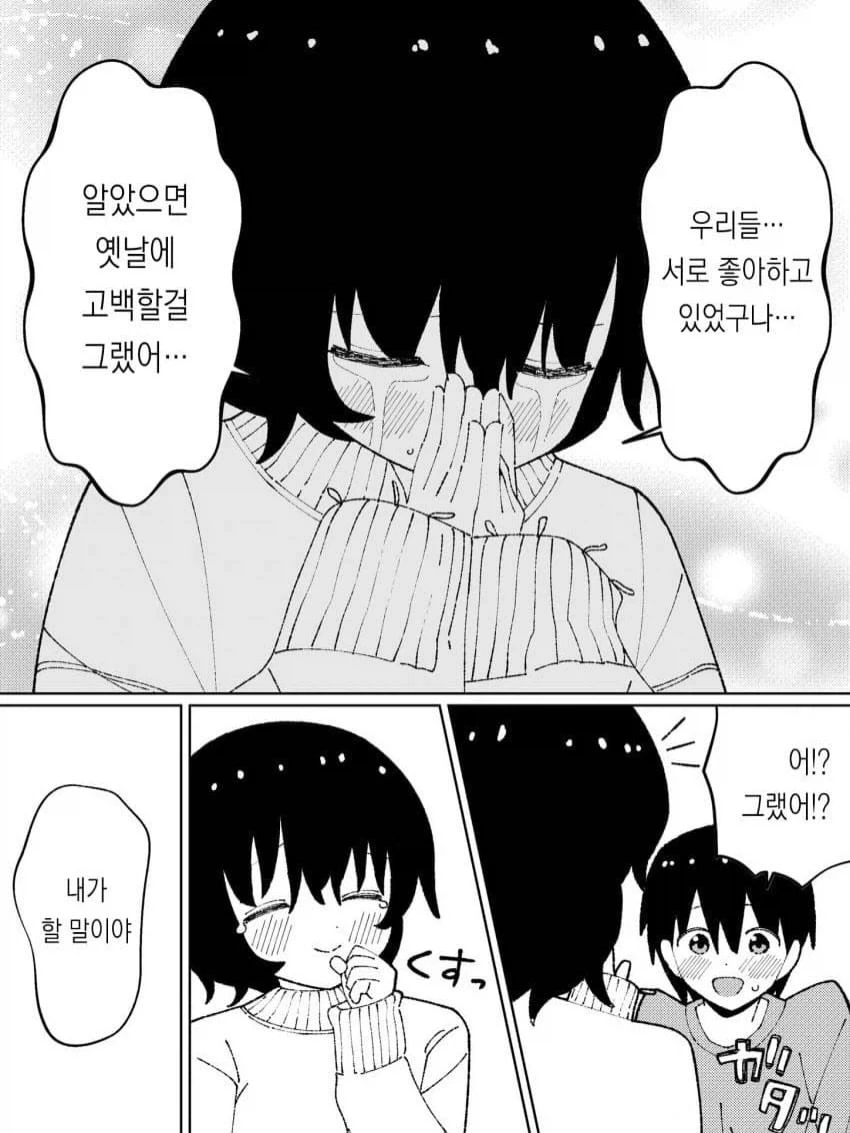 짝사랑한 소꿉친구에게서 인스타 DM이 왔다.jpg_4.webp