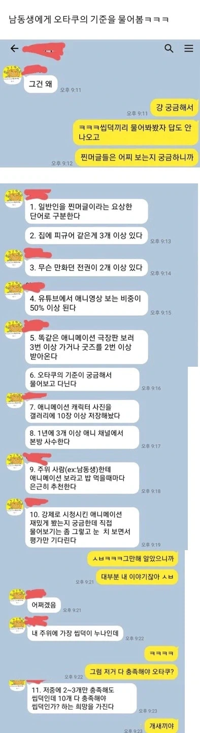 남동생이 알려주는 씹덕의 기준_1.webp