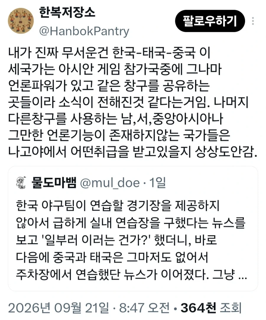 일본 아시안 게임으로 알아보는 언론 목소리의 중요성_2.webp