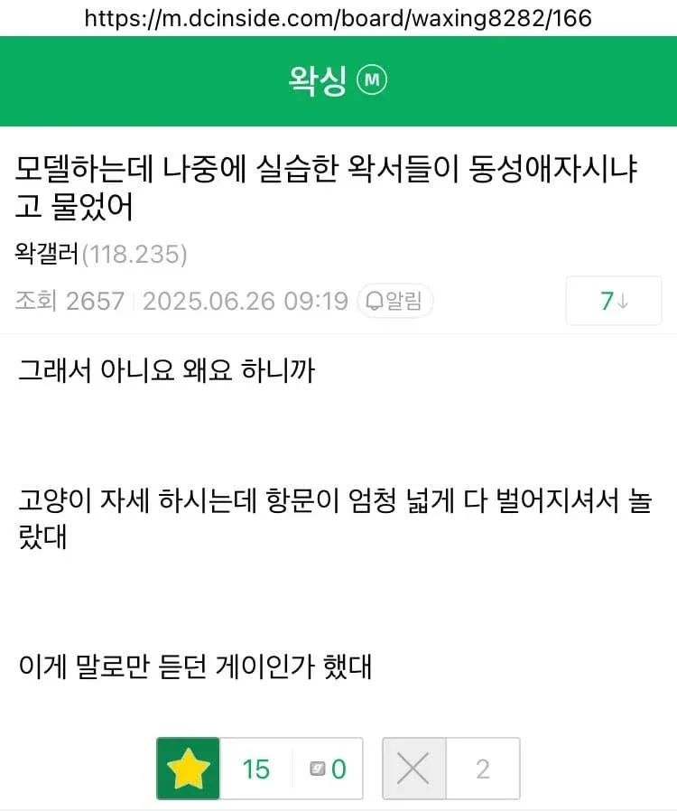 IMG_5434.webp 왁싱샵에서 게이로 오해받은 남자.jpg