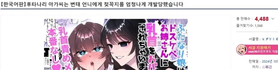 쉬메일 후타 보추 여장 고어 역간 펨돔 주로 그리는 일본 작가_1.webp