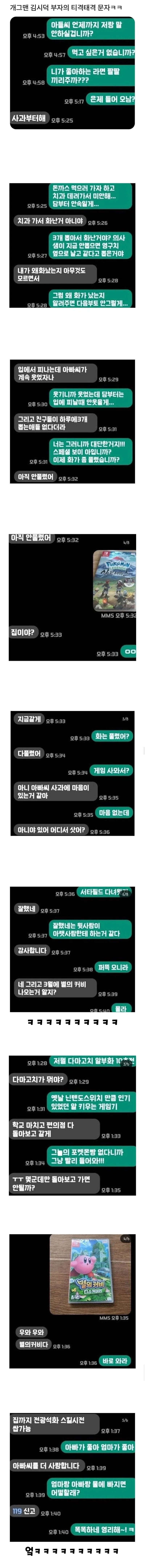 개그맨 김시덕과 초딩 아들의 톡.jpg_1.webp