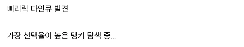 오버워치 탱커 유저 수도 점점 주는데 AI한테 짬처리하죠?_2.webp