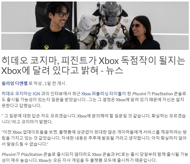 코지마 히데오: PHYSINT가 XBOX 독점이 될지는 XBOX에 달렸다._1.webp