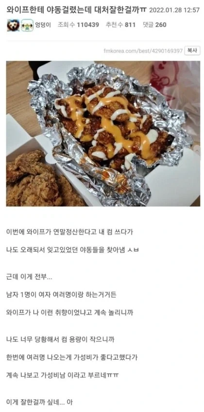 와이프한테 야동걸렸는데 대처 잘한걸까ㅠㅠ_1.webp