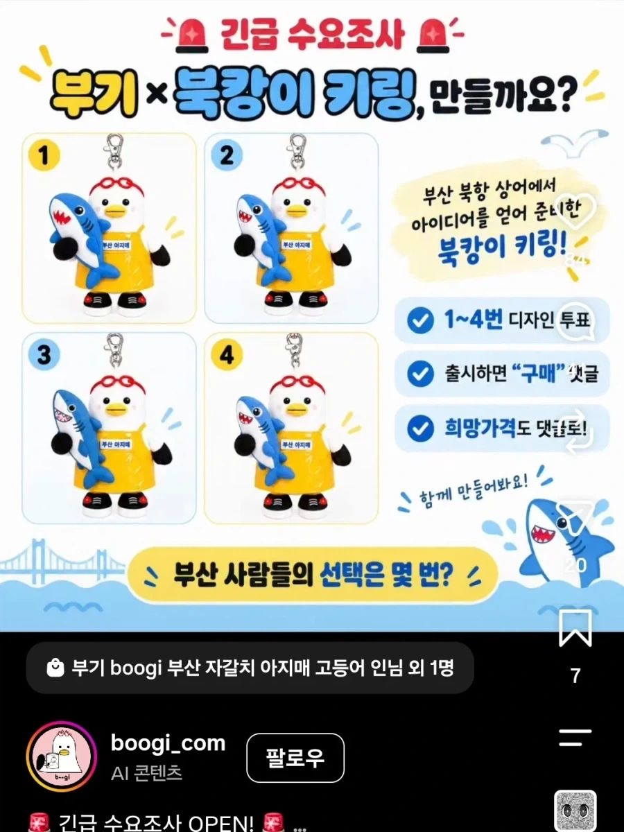 AI) 상어의 인기에 위기감을 느낀 부산 공식 마스코트_3.webp