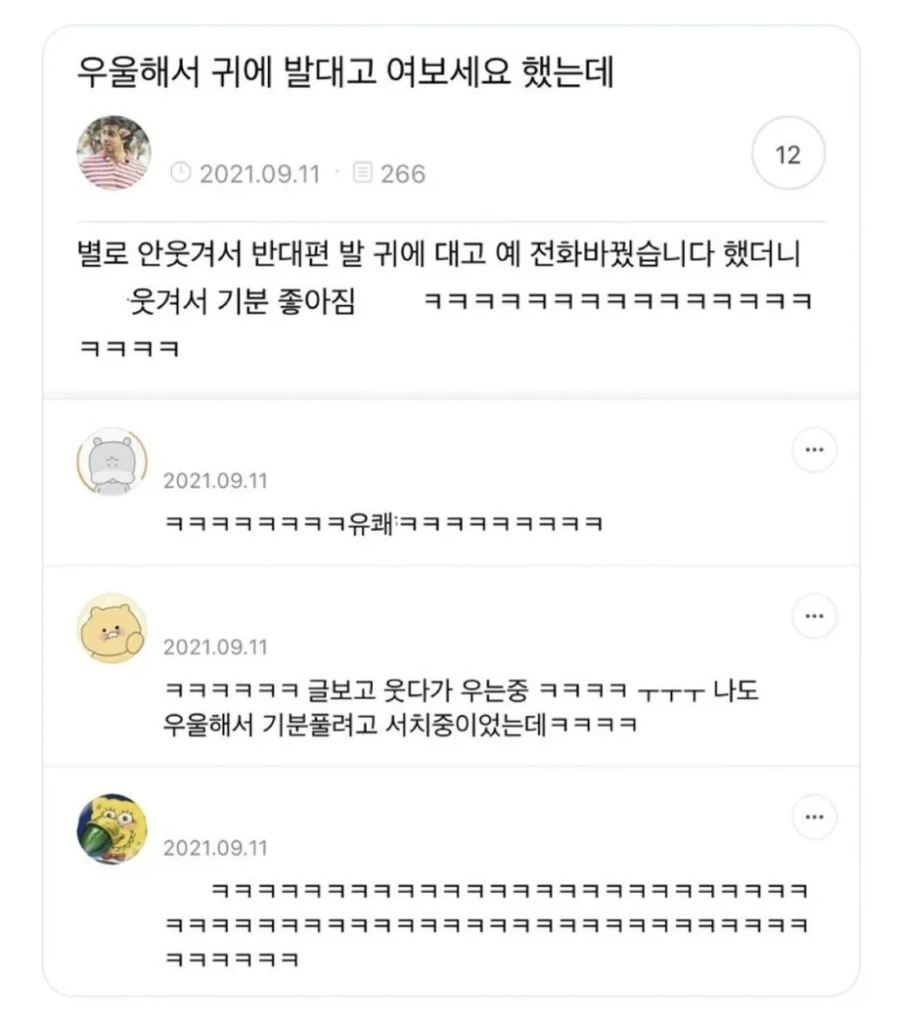 우울해서 귀에 발대고 여보세요 했는데_1.webp
