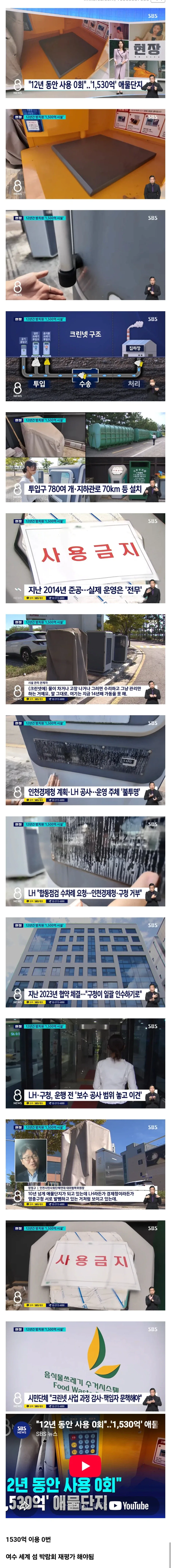 우리도 질 수 없다, 인천시 세금 먹방_1.webp