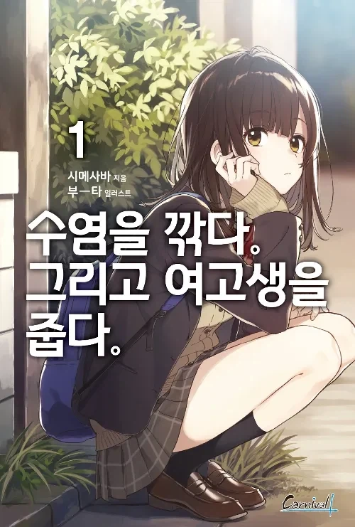 전체공격 2회 엄마처럼 독자들을 낚은 작품_1.webp