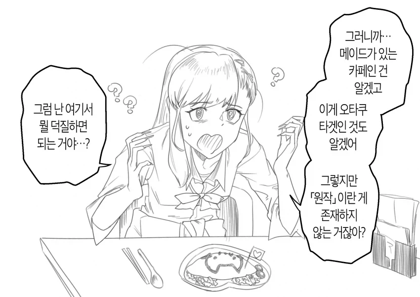 성가신 오타쿠 갸루_1.webp