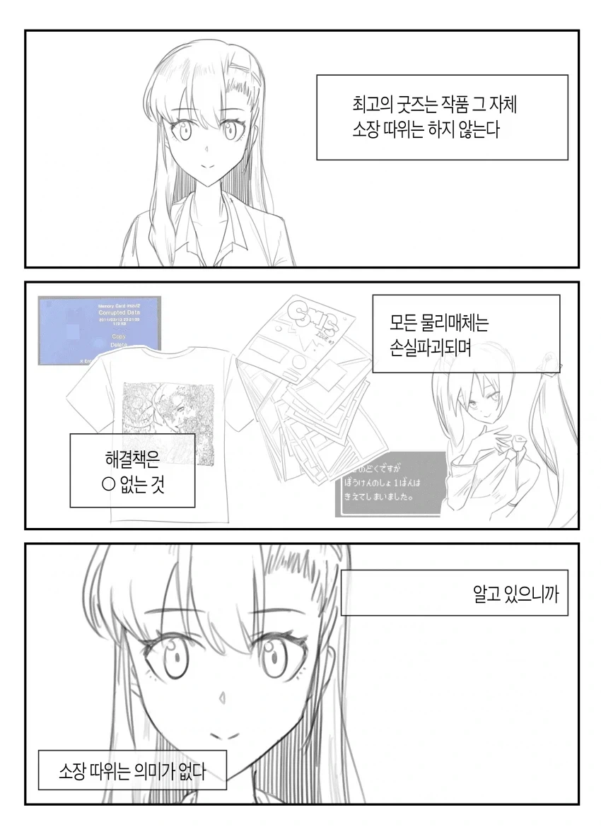 성가신 오타쿠 갸루_3.webp