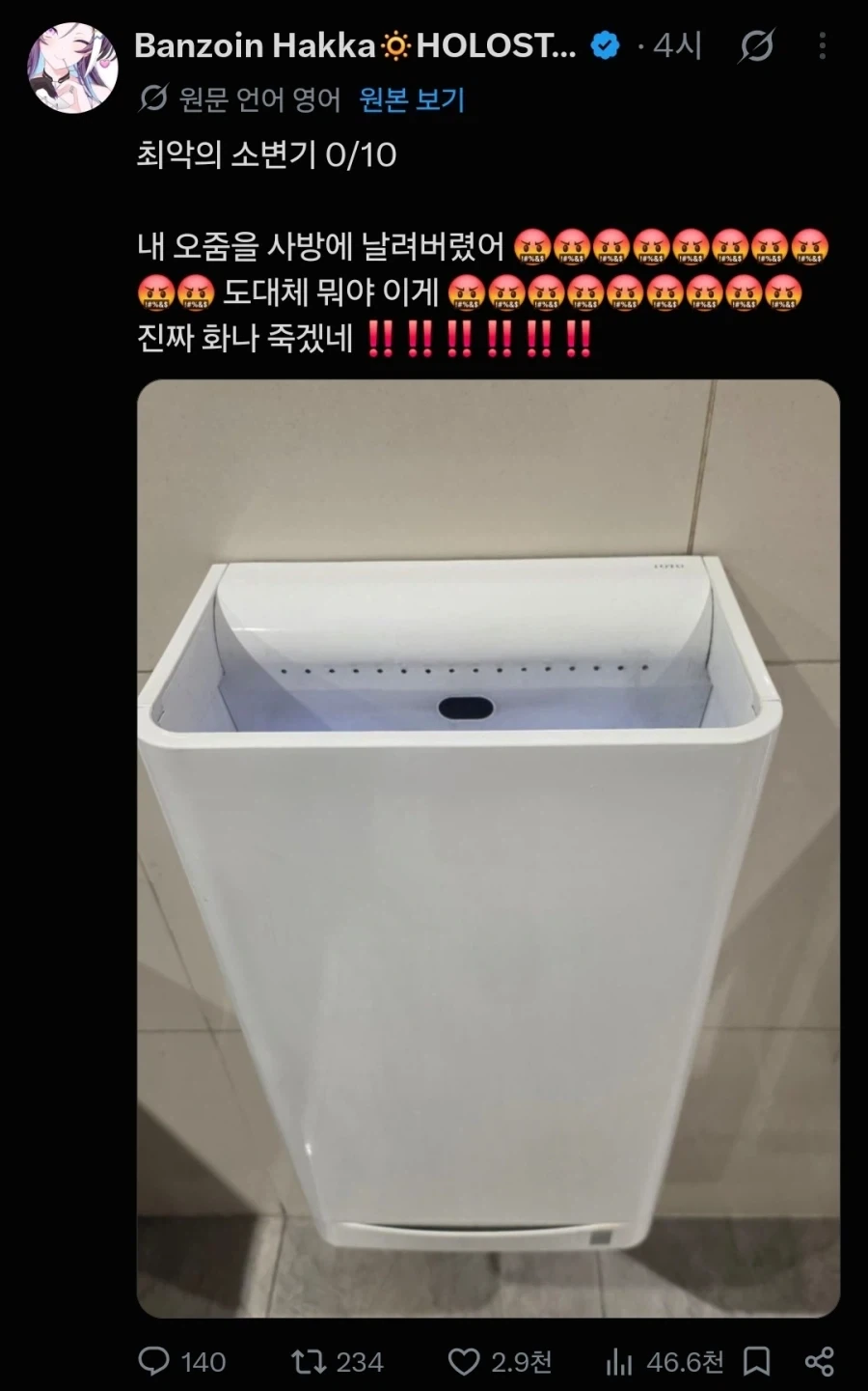 최악의 소변기 0/10_1.webp