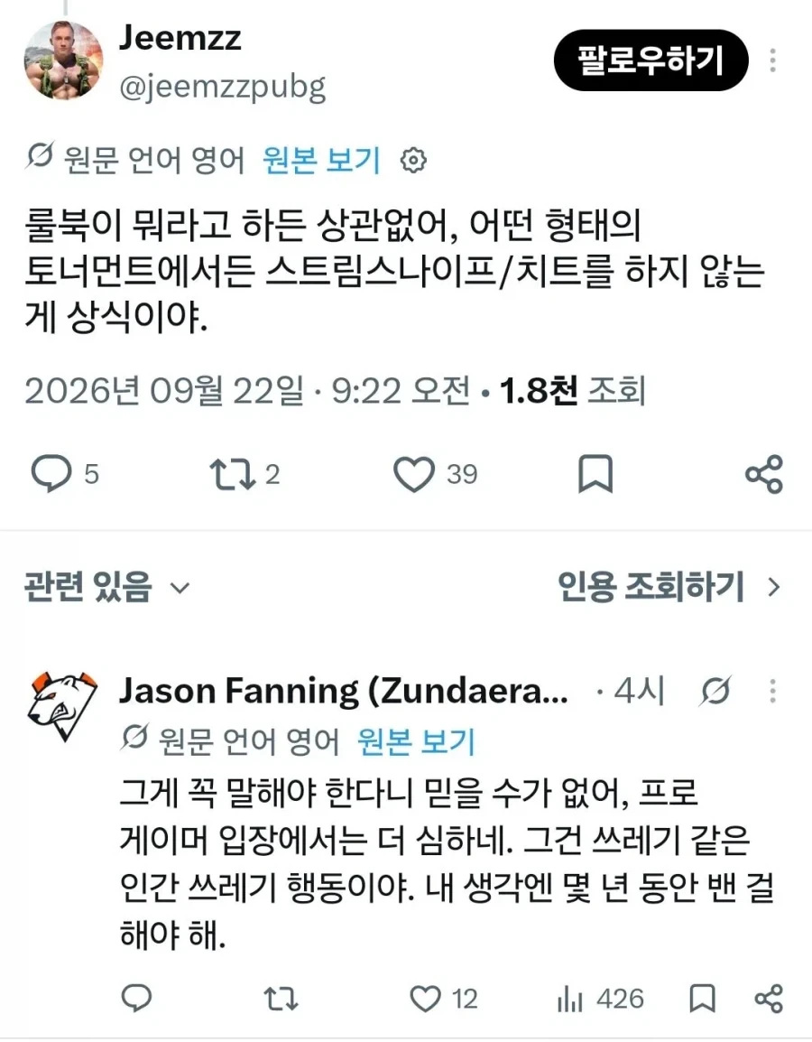 배그 베트남 사건 유럽 프로게이머 발언.jpg_1.webp