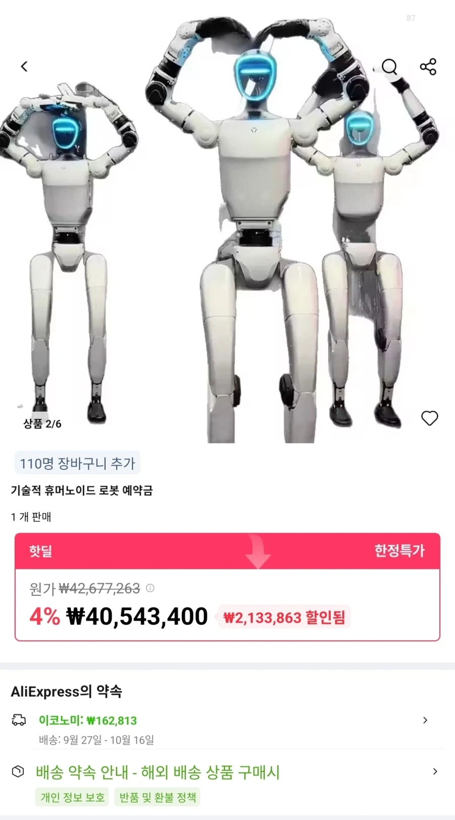 알리 배송비 16만원.....와...._1.webp