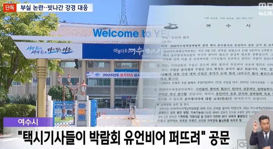 와, 여수 섬 박람회 빨간불 들어온 원흉 드디어 찾은듯_1.webp