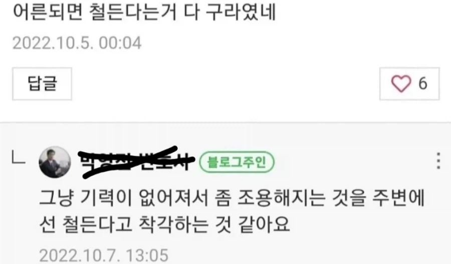 어른되면 철든다는거 다 구라였네_1.webp