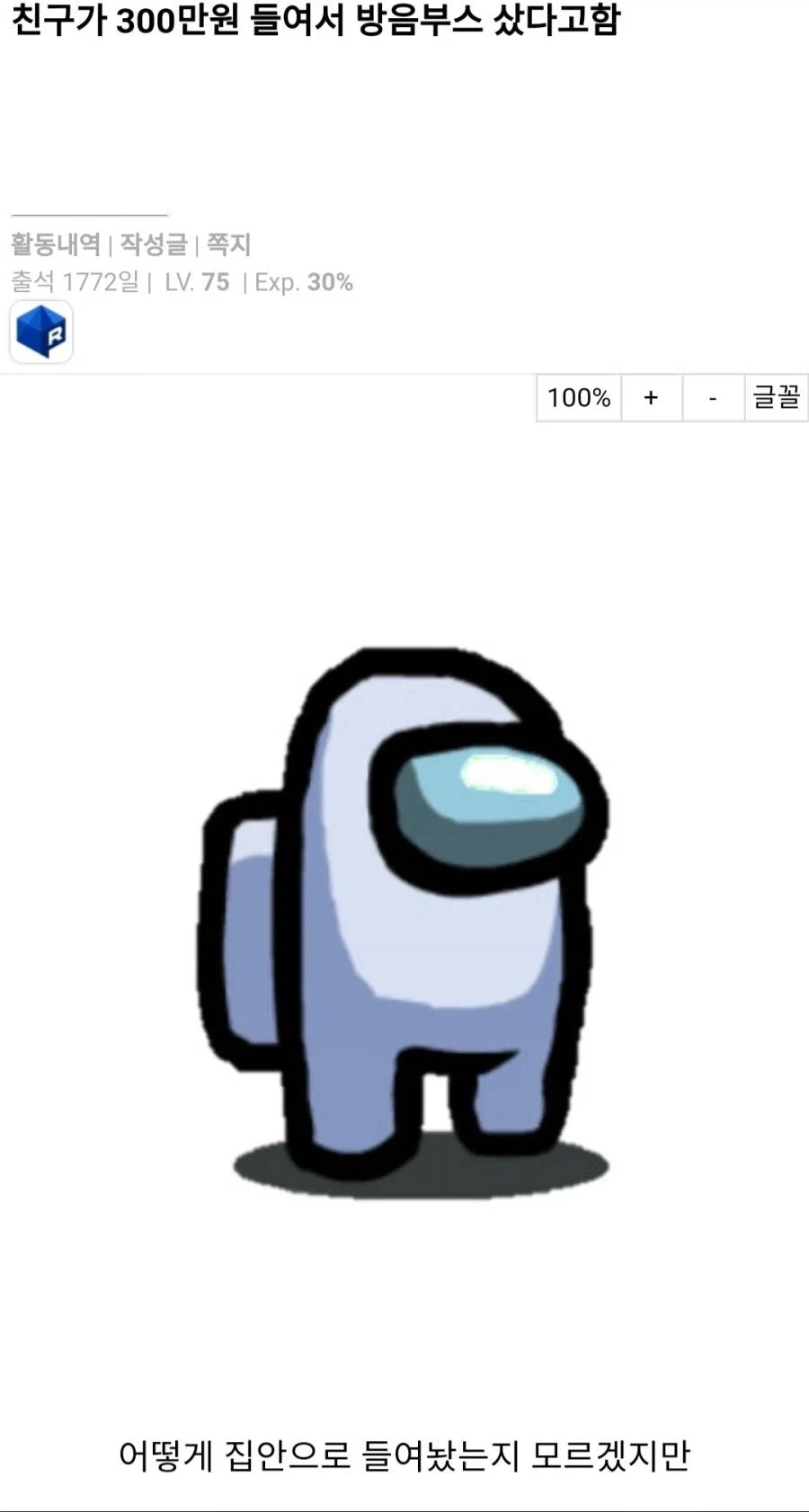 300만원 들여서 방음부스를 산 친구.jpg_1.webp