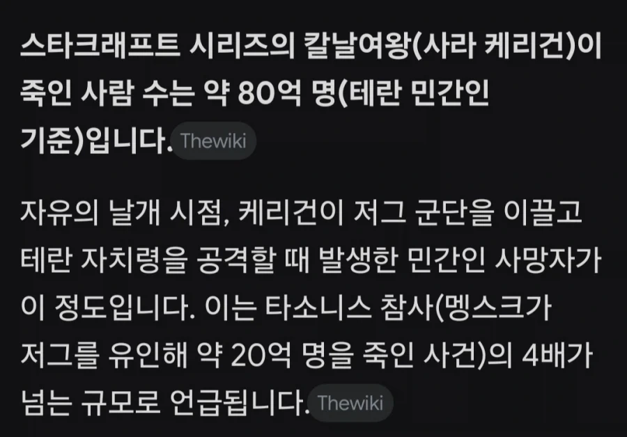스타) 양심뒤졌다는 케리건의 대사_2.webp