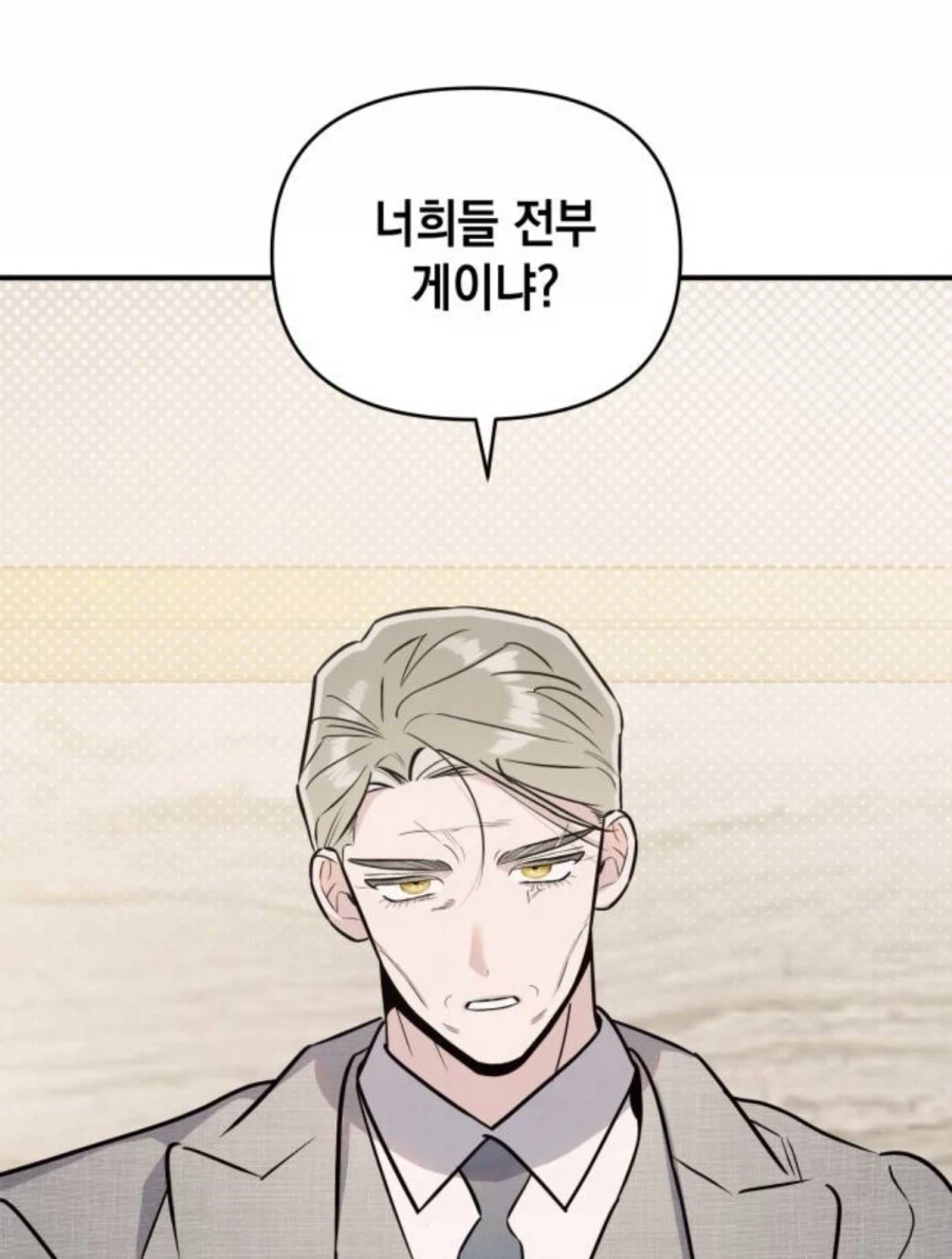 너희 전부 게이냐?_1.webp