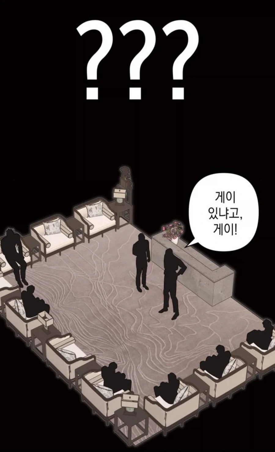 너희 전부 게이냐?_2.webp
